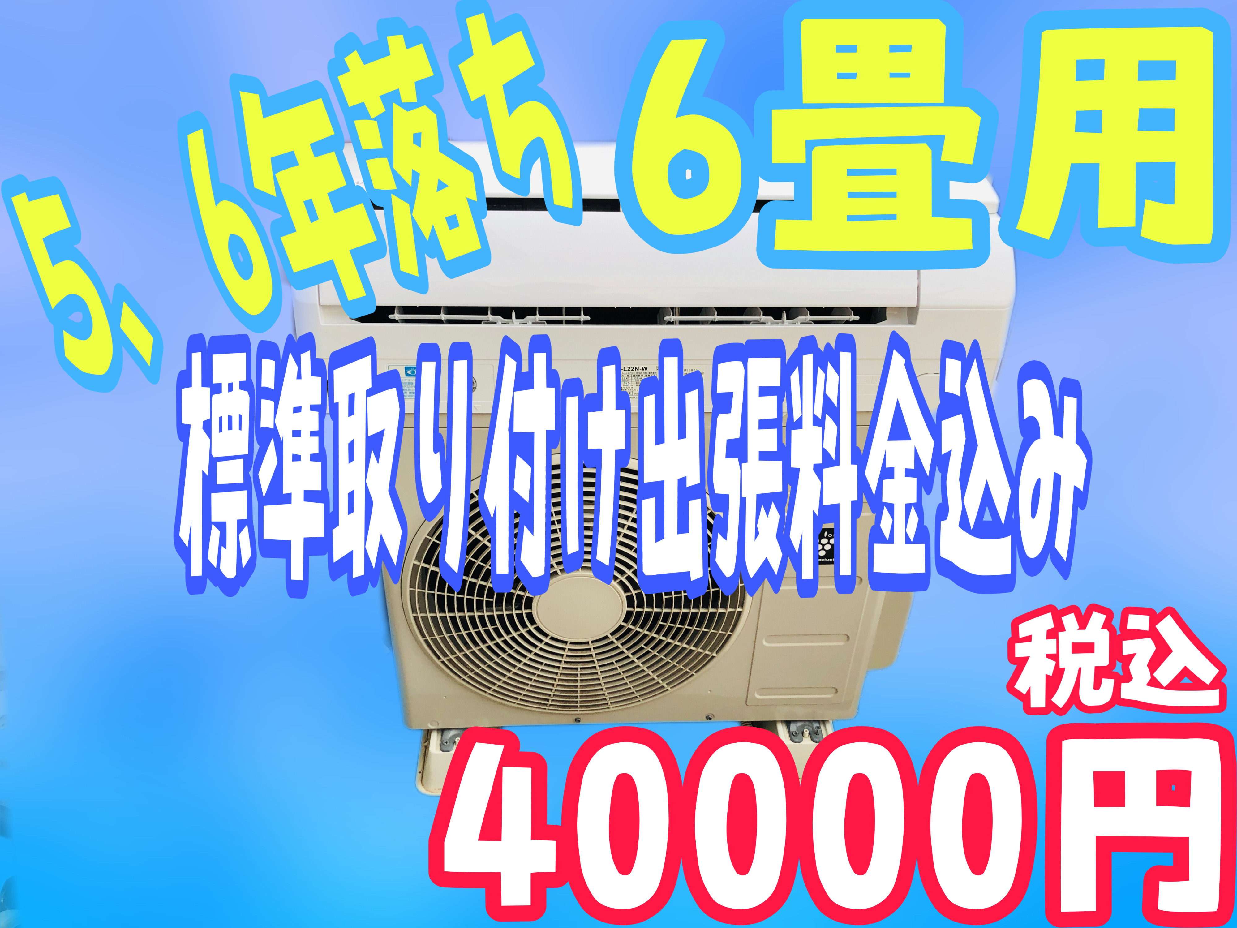 埼玉県で最安！？中古エアコンの格安販売！：エアコン販売【C